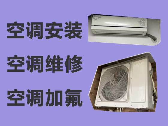 郑州空调维修-空调加冰种